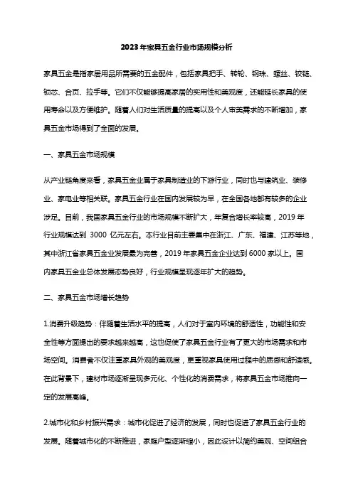 2023年家具五金行业市场规模分析