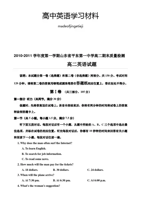 人教版高中英语必修三第一学期期末质量检测高二英语试题