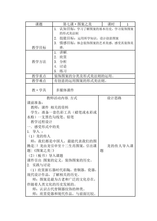 第七课_图案之美教学设计