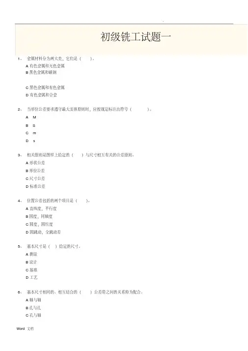 初级铣工模拟试题(有答案)
