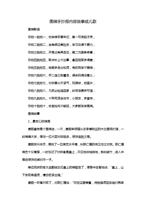 围棋手抄报内容故事或儿歌