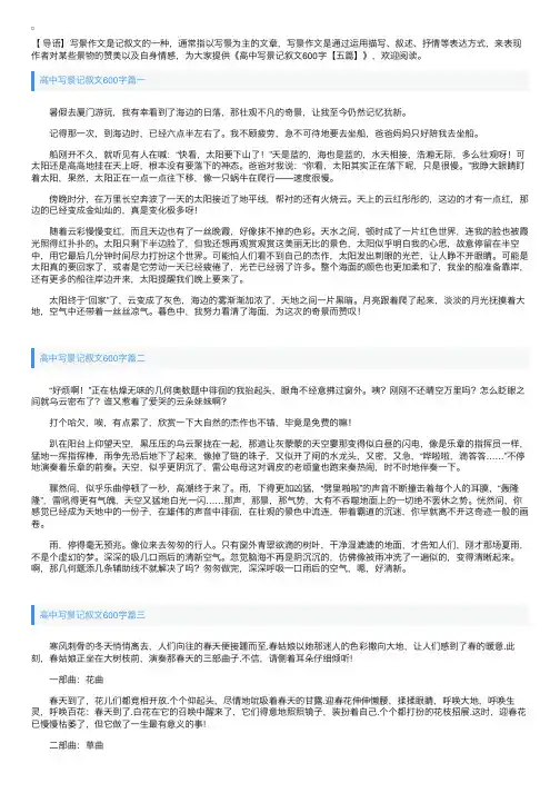 高中写景记叙文600字【五篇】