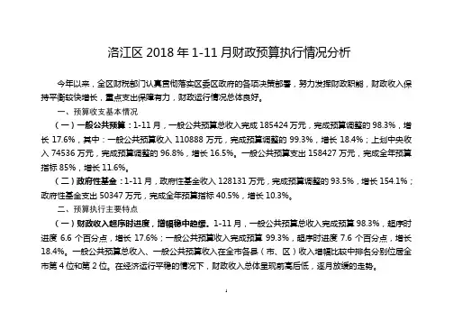 洛江区2018年11月财政预算执行情况分析