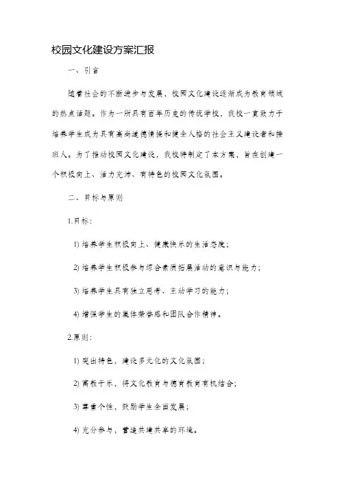 校园文化建设方案汇报