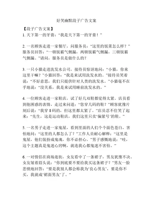 好笑幽默段子广告文案