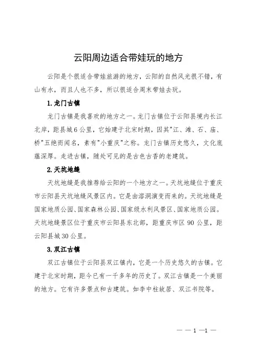 云阳周边适合带娃玩的地方