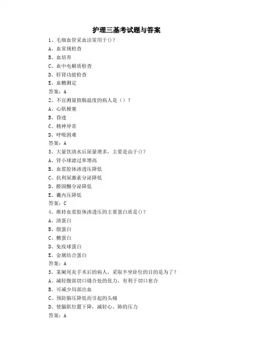 护理三基考试题与答案