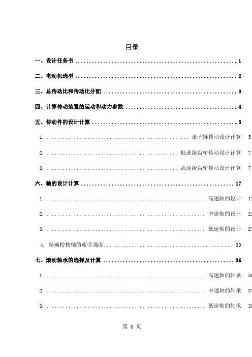 同轴式二级圆柱齿轮减速器课程设计共90页文档