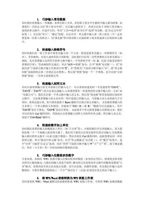WPS表格使用技巧