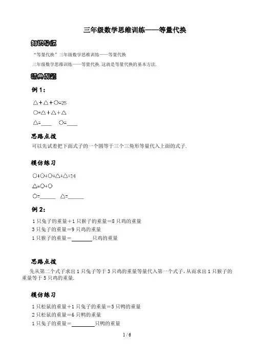 三年级数学思维训练——等量代换