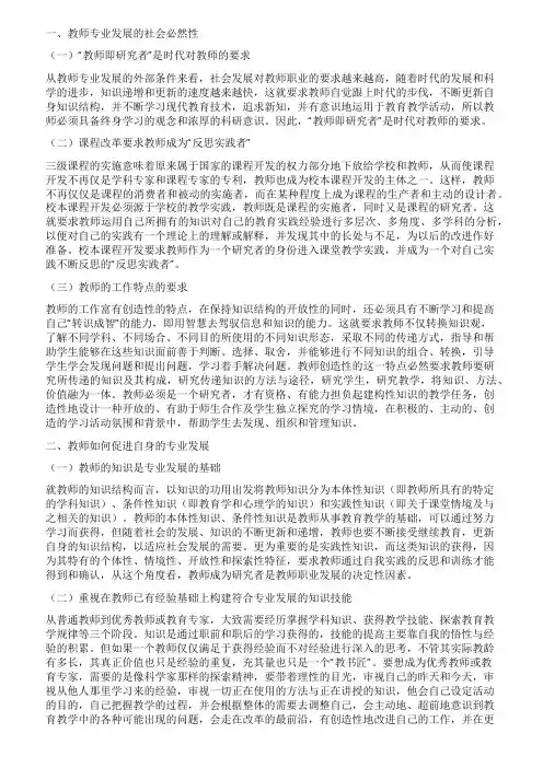 新课程背景下的教师专业发展