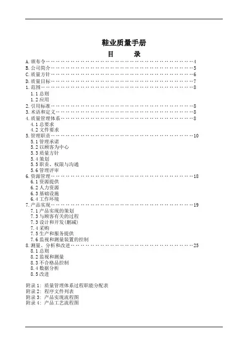 鞋业质量手册