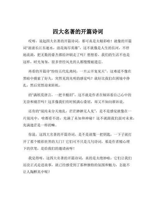 四大名著的开篇诗词