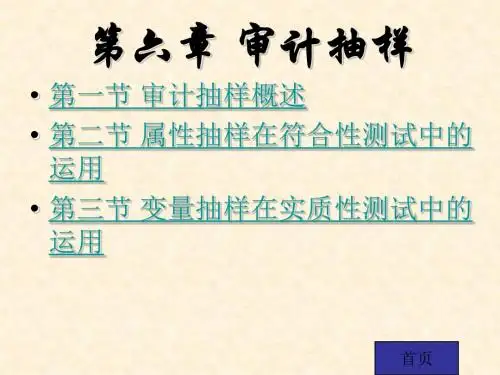 审计抽样(精)