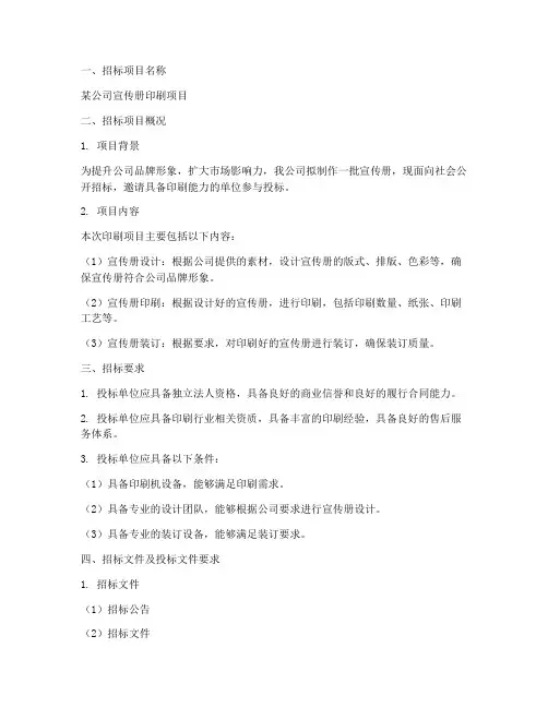 印刷招标的技术文件