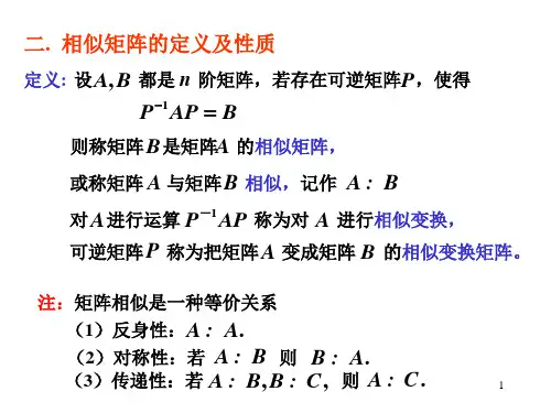 线代第五章(2)