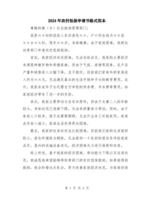 2024年农村低保申请书格式范本