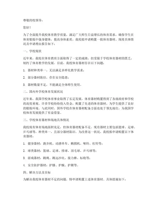 体育器材申请书范文学校