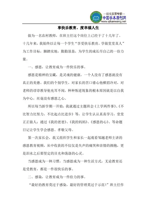享快乐教育,度幸福人生