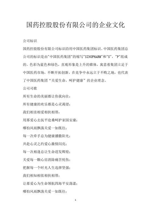 国药控股股份有限公司的企业文化