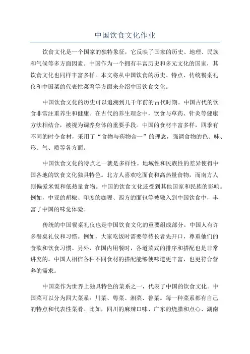中国饮食文化作业