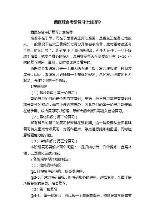 西医综合考研复习计划指导