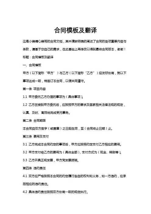 合同模板及翻译