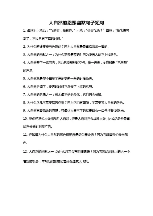 大自然的恩赐幽默句子短句