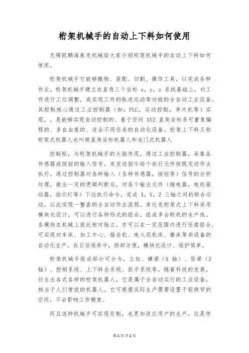 桁架机械手的自动上下料如何使用