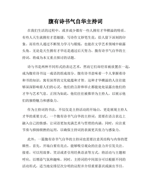 腹有诗书气自华主持词