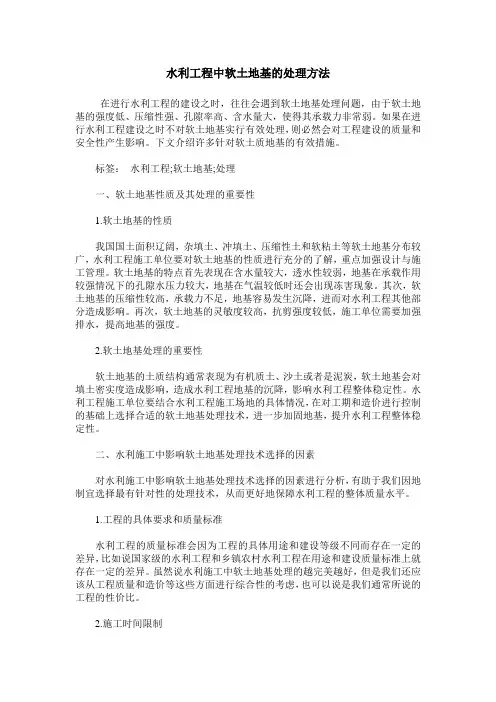 水利工程中软土地基的处理方法