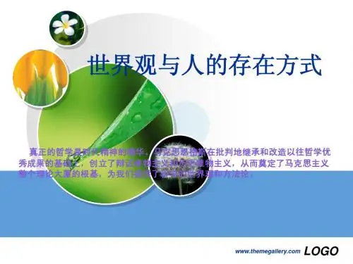 马原ppt第1章