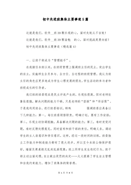初中先进班集体主要事迹5篇