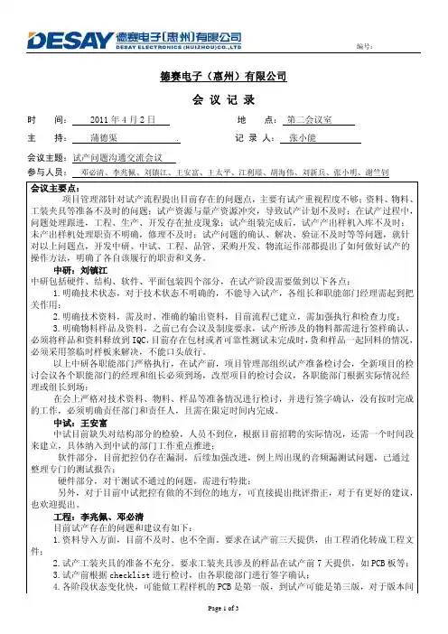 试产问题沟通交流会议纪要