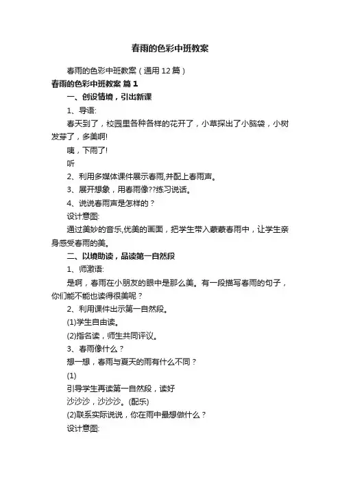 春雨的色彩中班教案