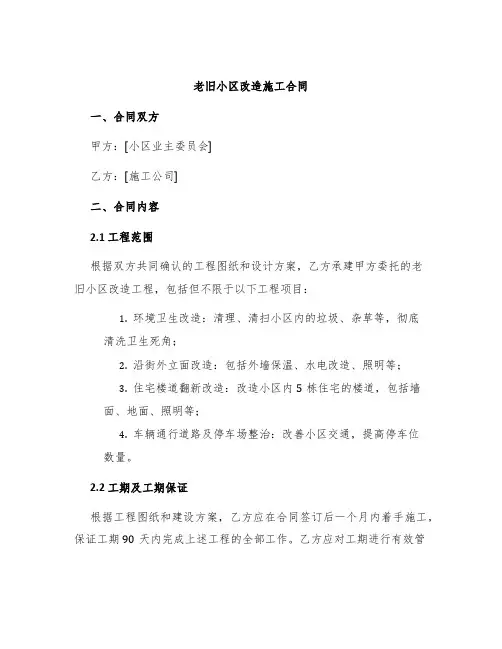老旧小区改造施工合同