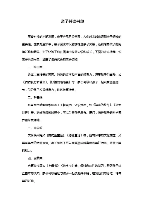 亲子共读书单