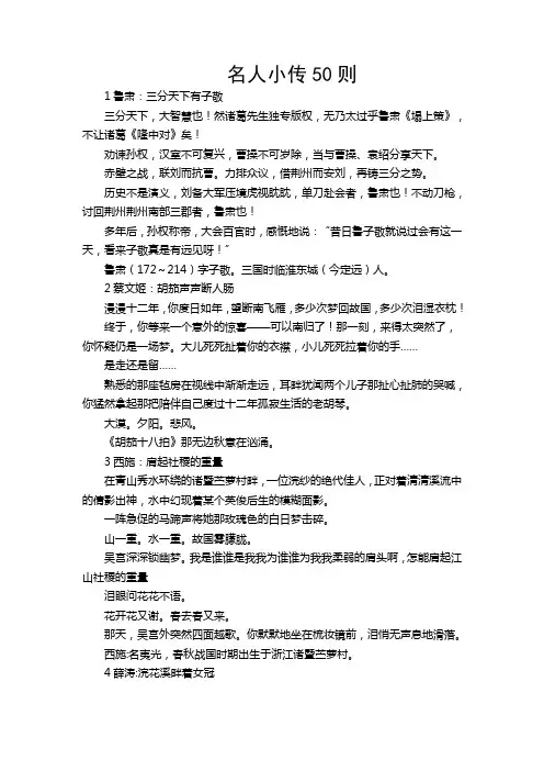 名人小传50则