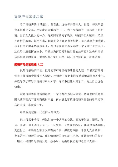 梁晓声母亲读后感