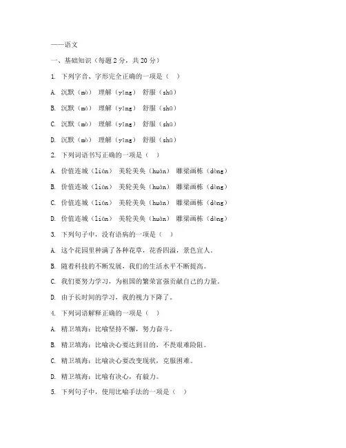 兴隆县期末考试卷子语文