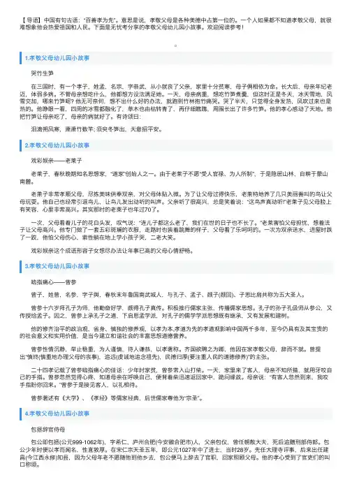 孝敬父母幼儿园小故事