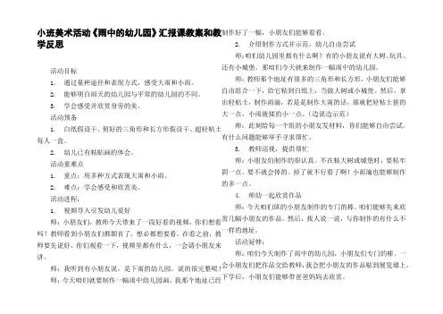 小班美术活动雨中的幼儿园汇报课教案和教学反思