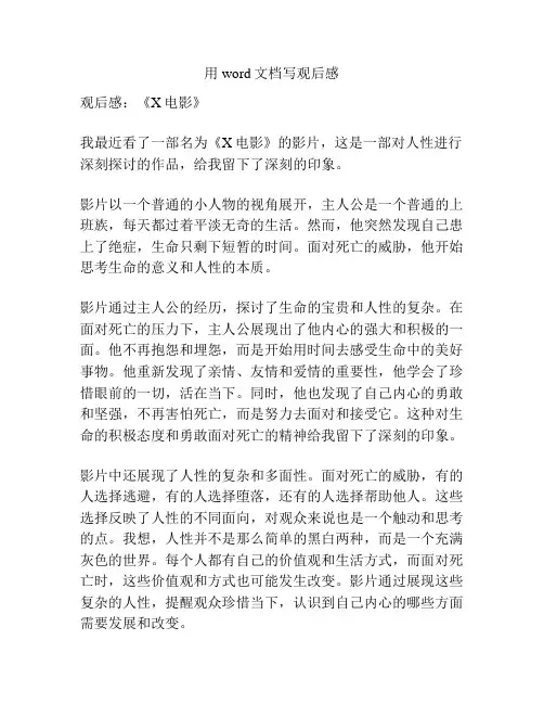 用word文档写观后感
