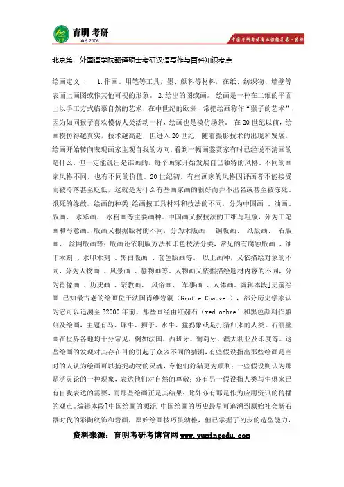 2016年北京第二外国语学院翻译硕士MTI考研真题、学姐经验