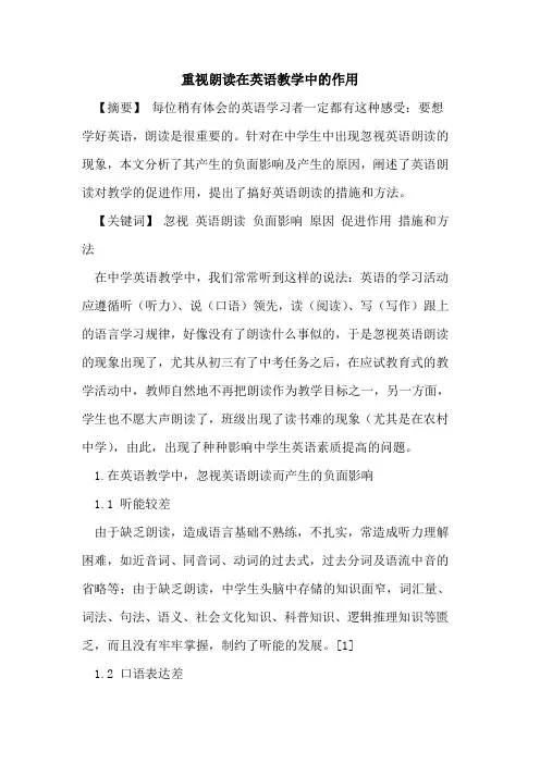 重视朗读在英语教学中作用