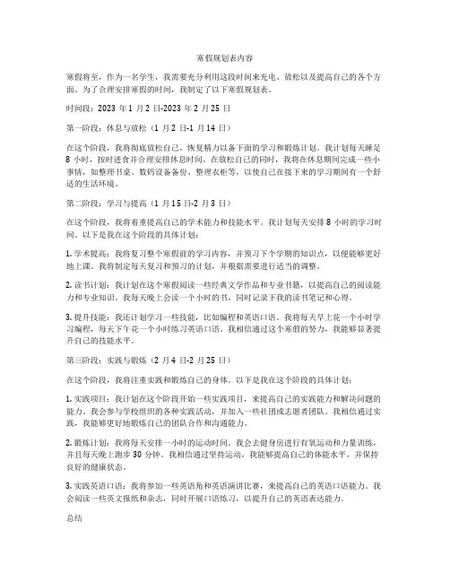 寒假规划表内容