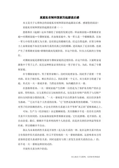 家庭私有制和国家的起源读后感_心得体会