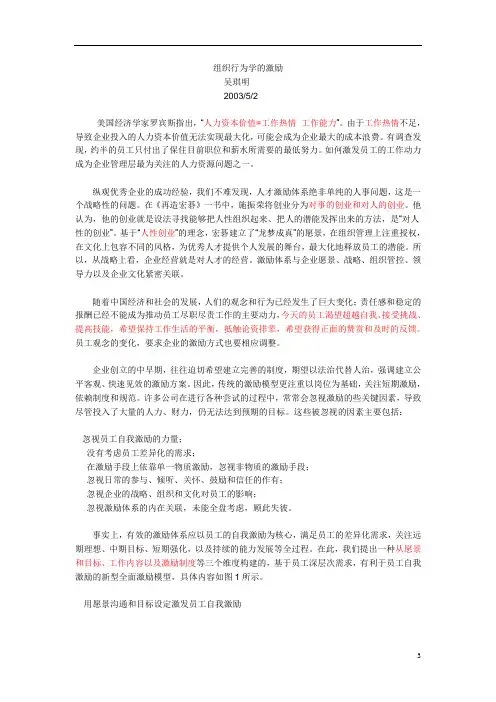组织行为学的激励