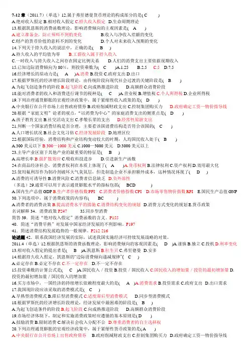 消费经济学7-12章试题及答案