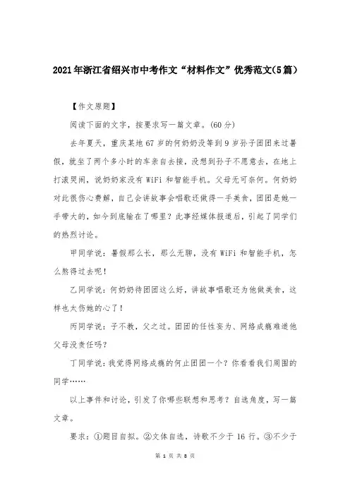 2021年浙江省绍兴市中考作文“材料作文”优秀范文（5篇）
